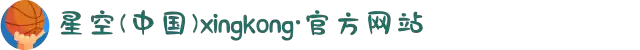 星空(中国)xingkong·官方网站-科技股份有限公司
